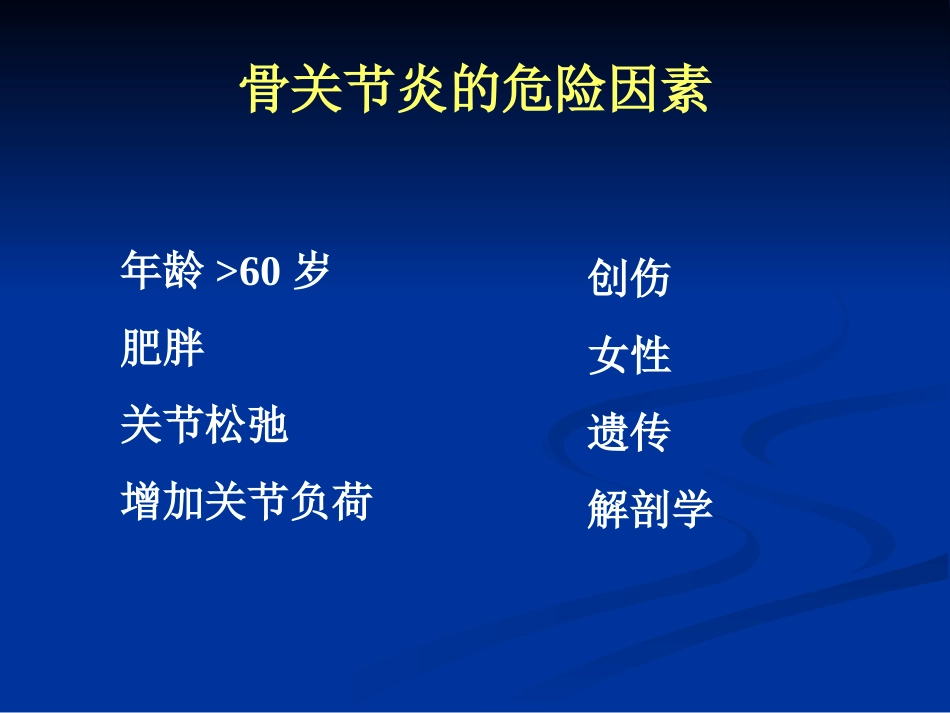 外科学：膝关节骨性关节炎的分级治疗_第8页