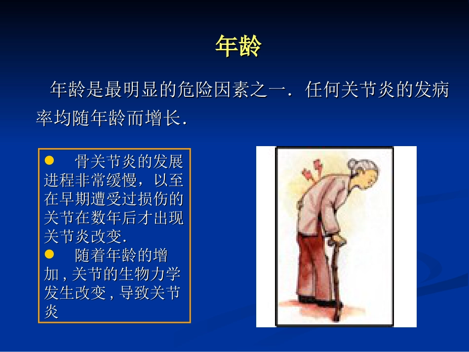 外科学：膝关节骨性关节炎的分级治疗_第9页