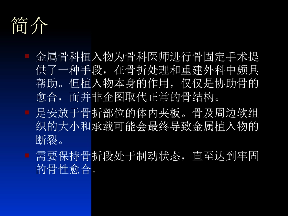 外科学：骨科常用内固定器械_第2页