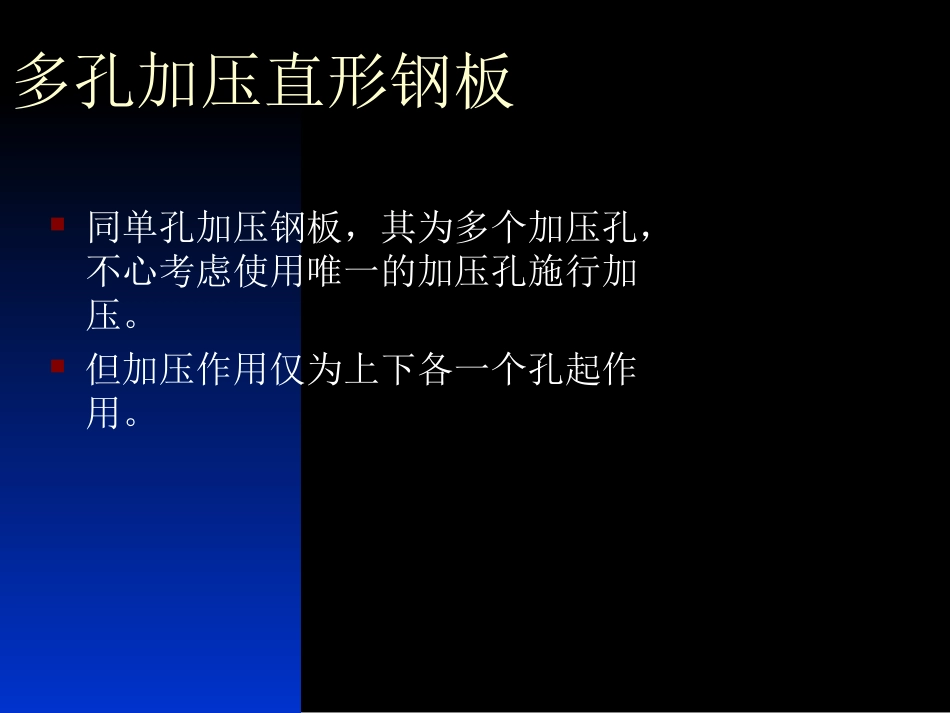 外科学：骨科常用内固定器械_第7页