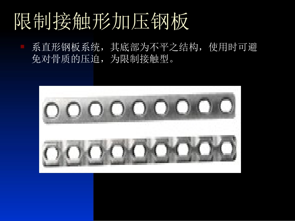 外科学：骨科常用内固定器械_第8页