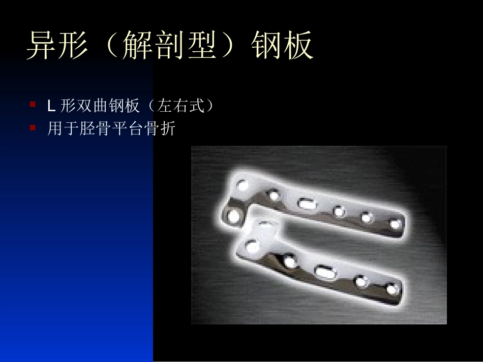外科学：骨科常用内固定器械_第9页