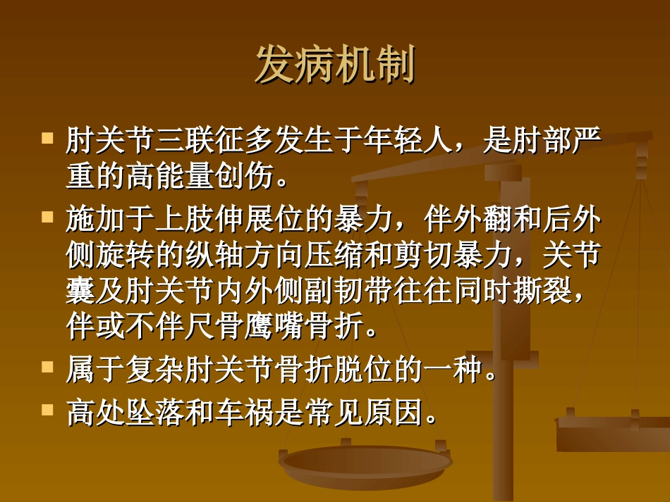 外科学：肘关节恐怖三联征._第15页