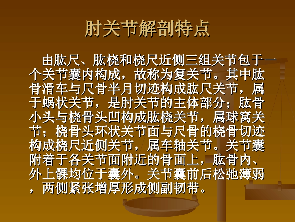 外科学：肘关节恐怖三联征._第2页
