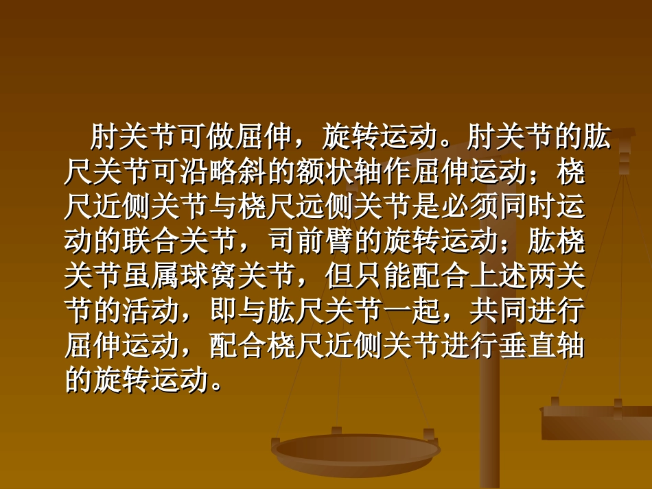 外科学：肘关节恐怖三联征._第3页
