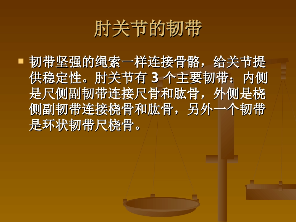 外科学：肘关节恐怖三联征._第6页
