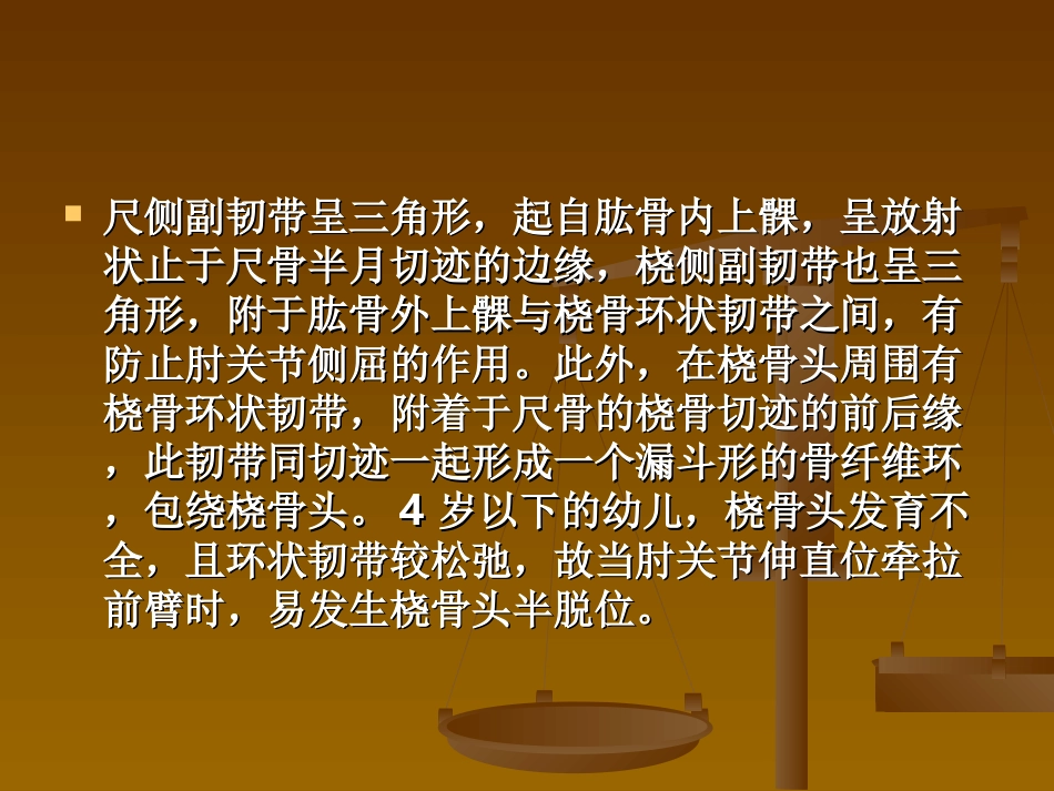 外科学：肘关节恐怖三联征._第7页