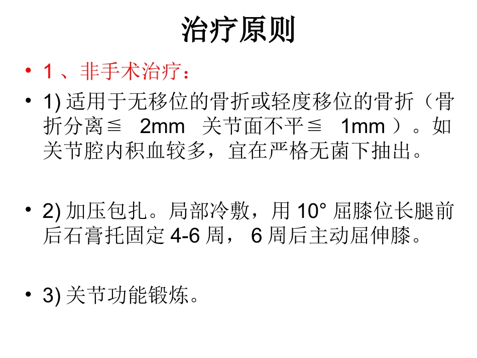 外科学：髌骨骨折_第11页