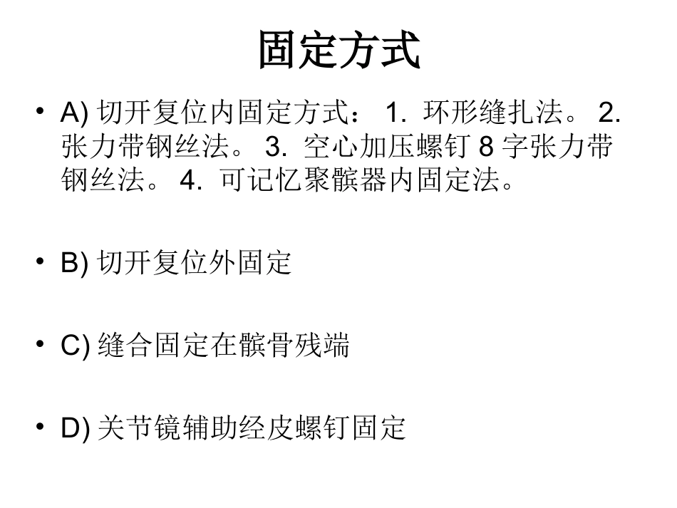 外科学：髌骨骨折_第13页