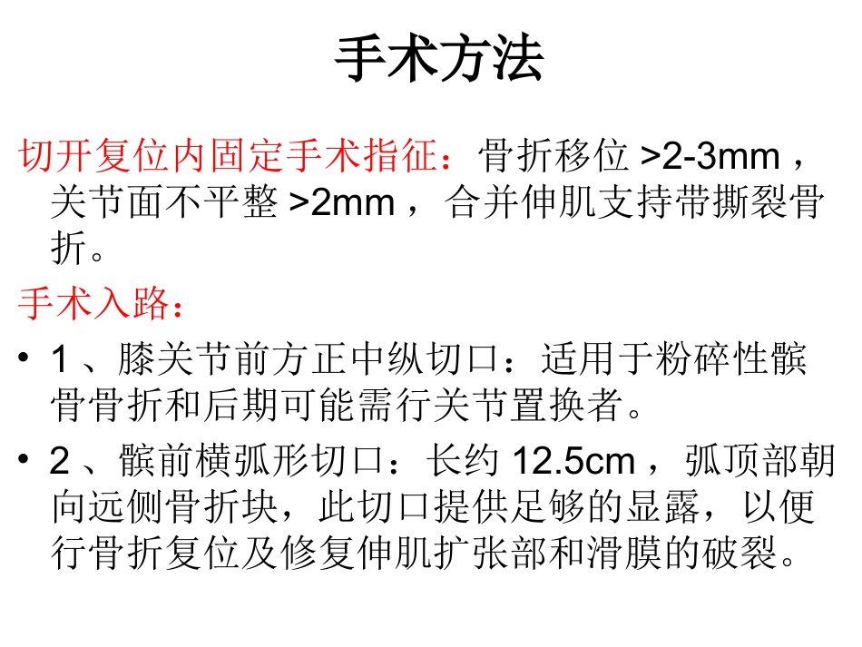 外科学：髌骨骨折_第14页