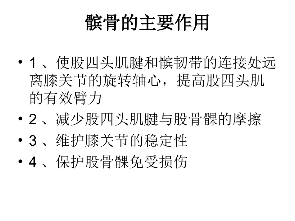 外科学：髌骨骨折_第3页