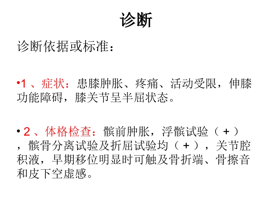 外科学：髌骨骨折_第7页