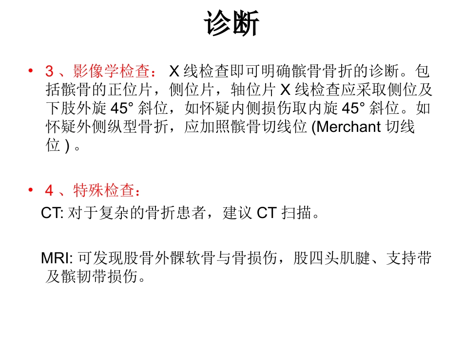 外科学：髌骨骨折_第8页