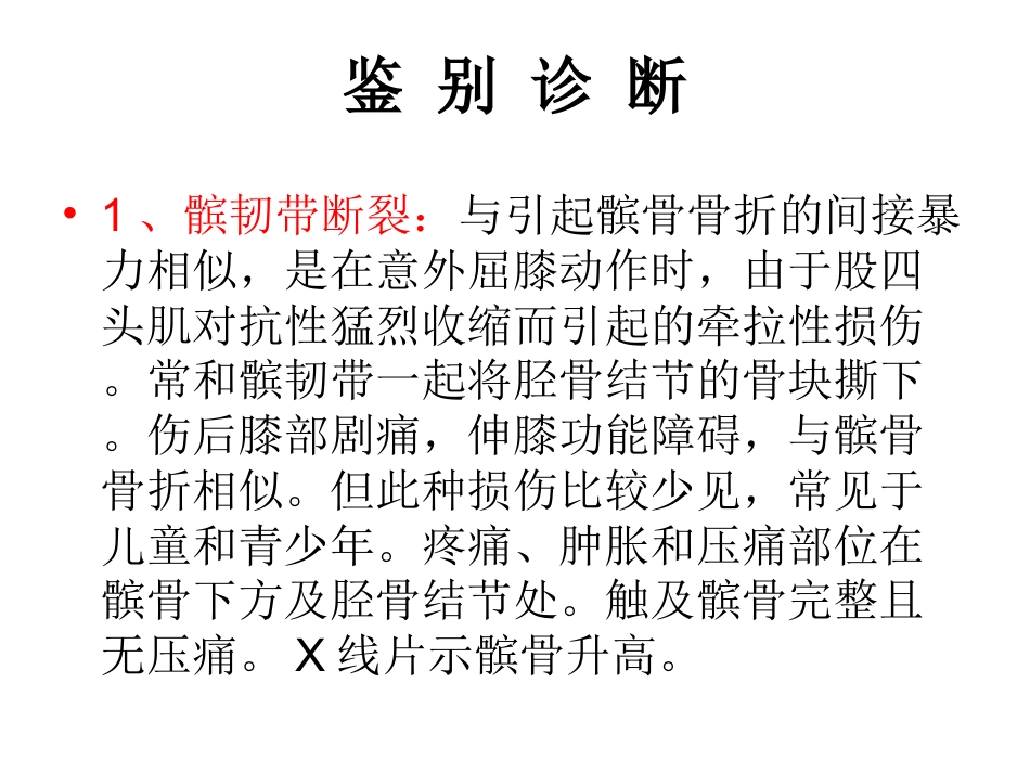 外科学：髌骨骨折_第9页