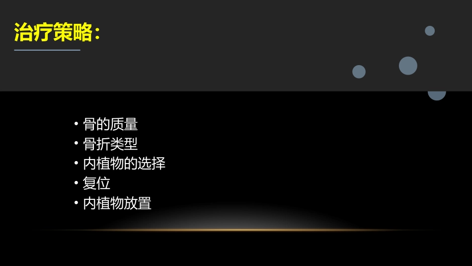 外科学：股骨粗隆下骨折_第9页