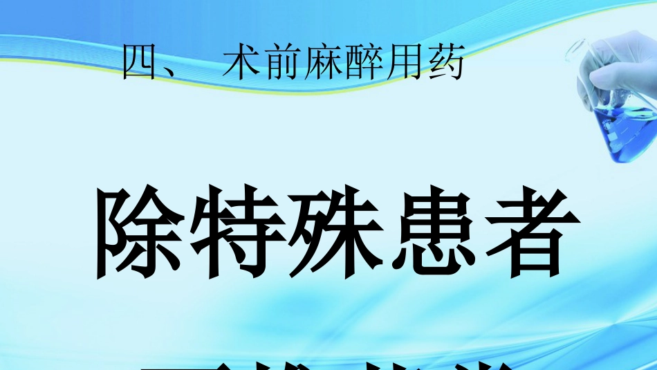 加速康复外科在结直肠手术中的应用ppt课件_第10页