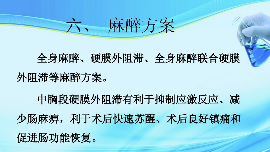 加速康复外科在结直肠手术中的应用ppt课件_第12页