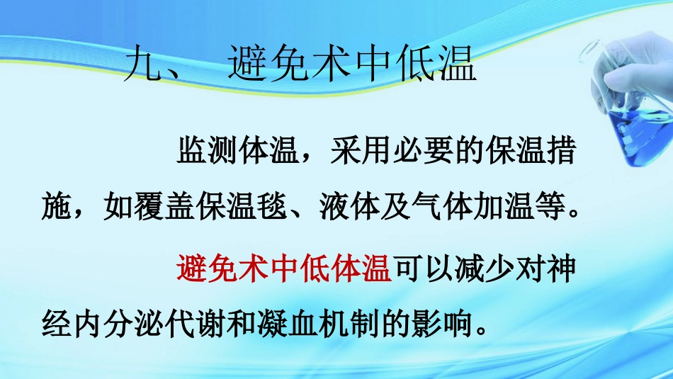 加速康复外科在结直肠手术中的应用ppt课件_第15页