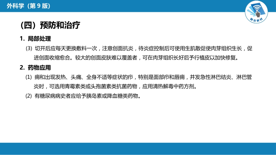 外科学：外科感染_第10页