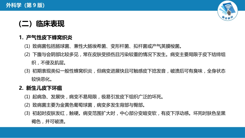 外科学：外科感染_第12页