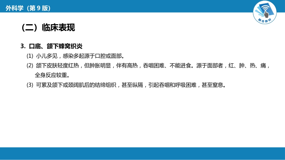 外科学：外科感染_第13页