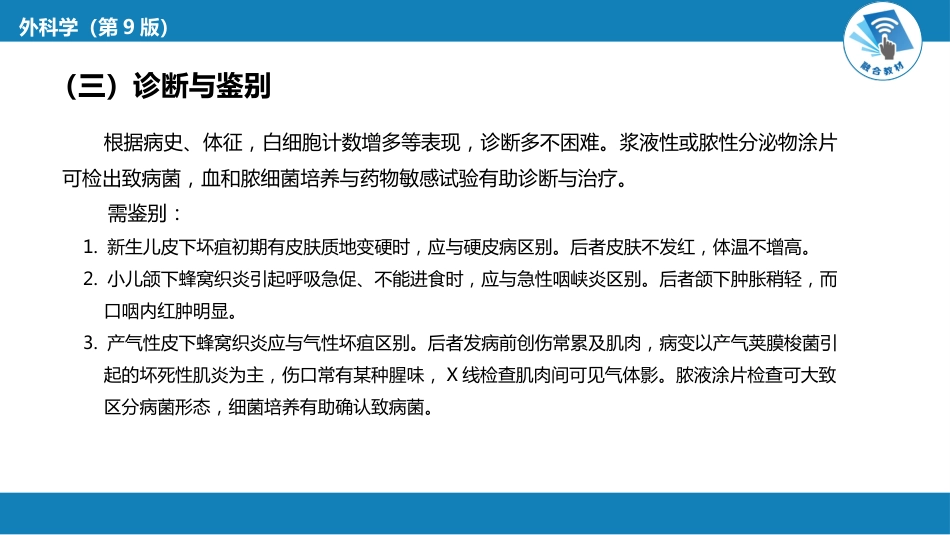 外科学：外科感染_第14页