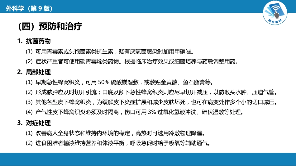 外科学：外科感染_第15页