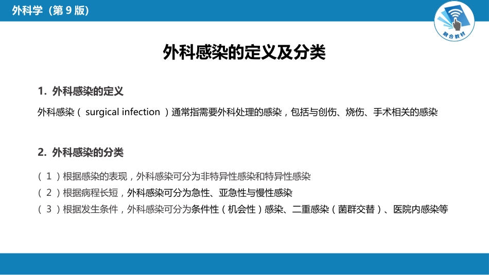 外科学：外科感染_第3页