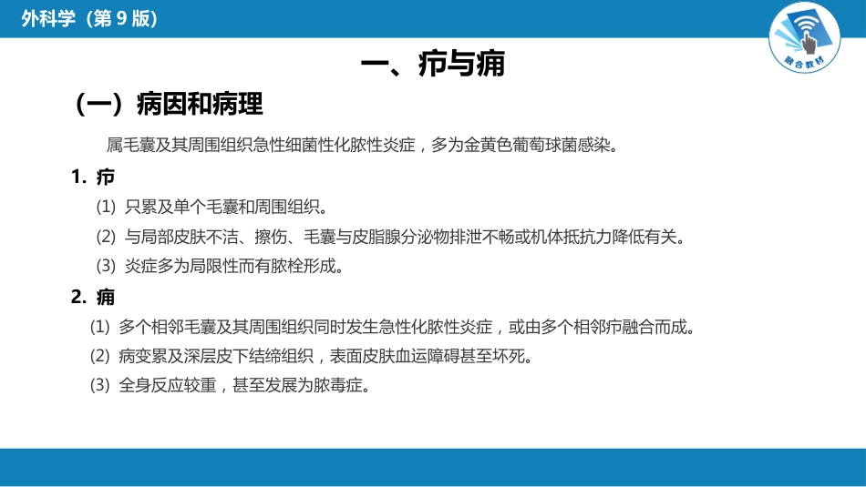 外科学：外科感染_第5页