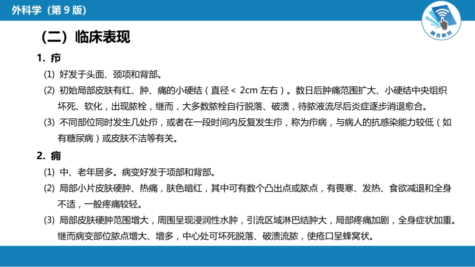 外科学：外科感染_第6页