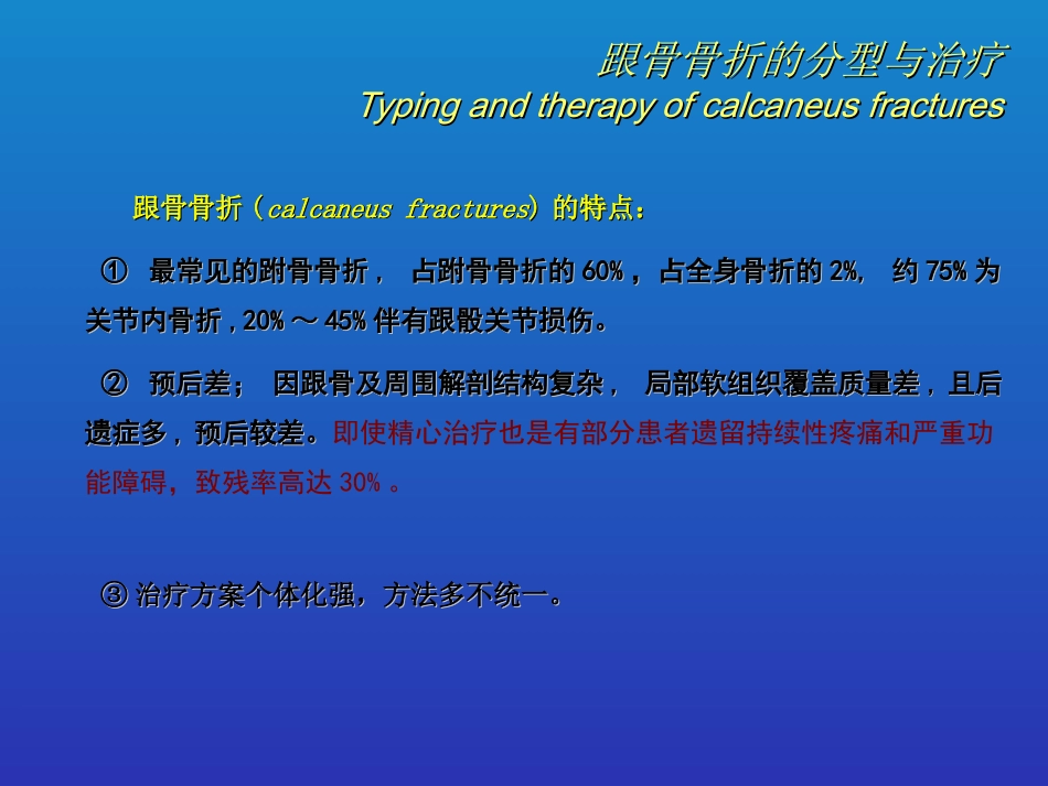 外科学：跟骨骨折的分型与治疗_第2页