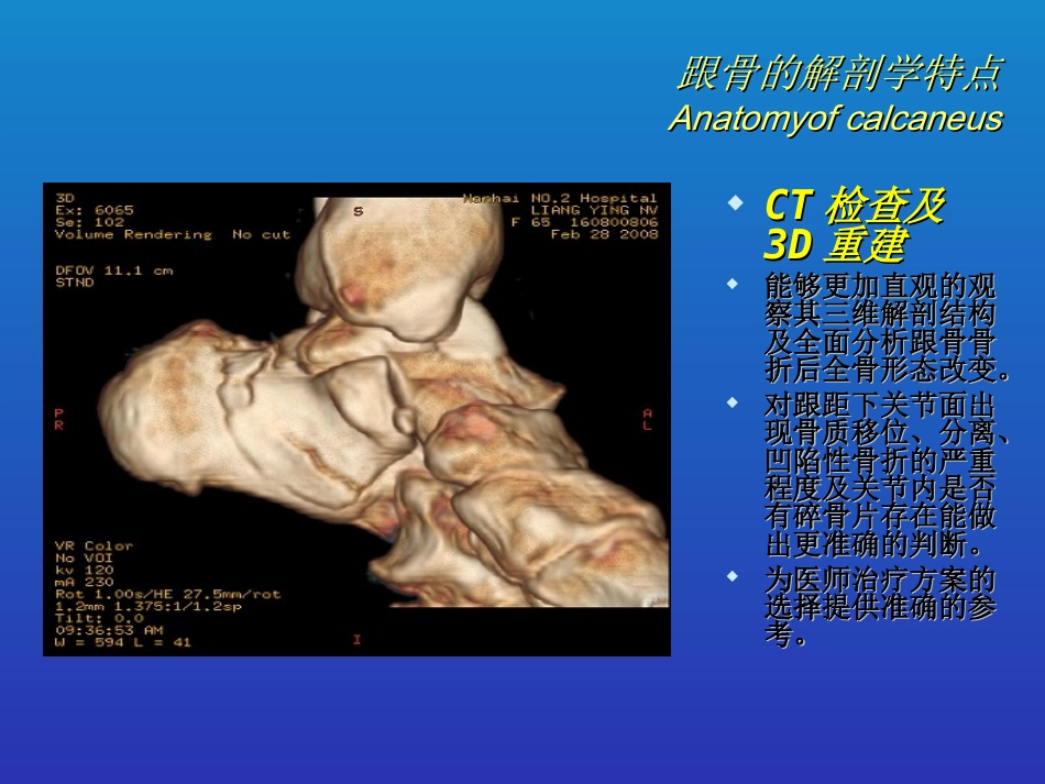 外科学：跟骨骨折的分型与治疗_第6页