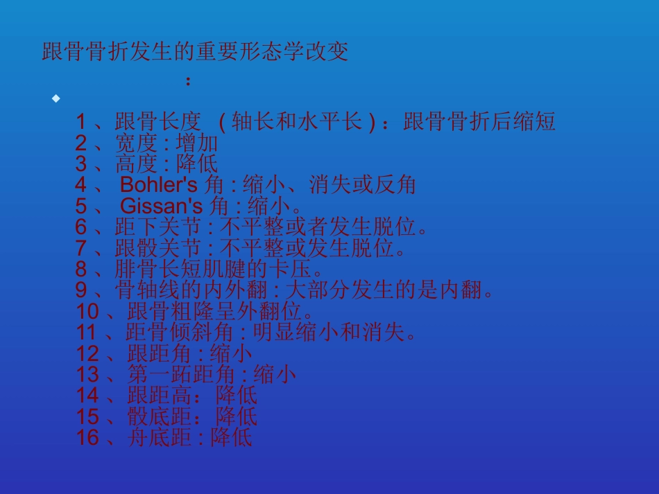 外科学：跟骨骨折的分型与治疗_第7页