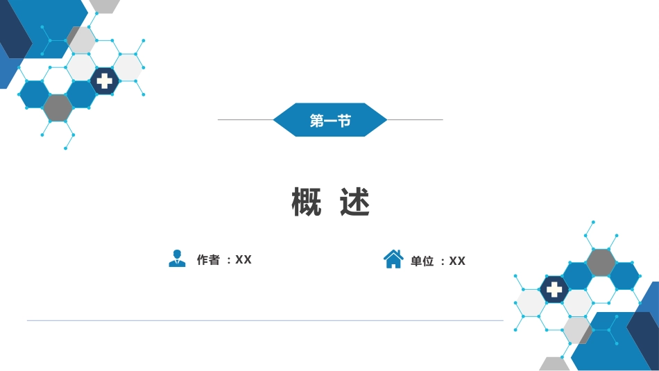 外科学： 外科微创技术_第3页