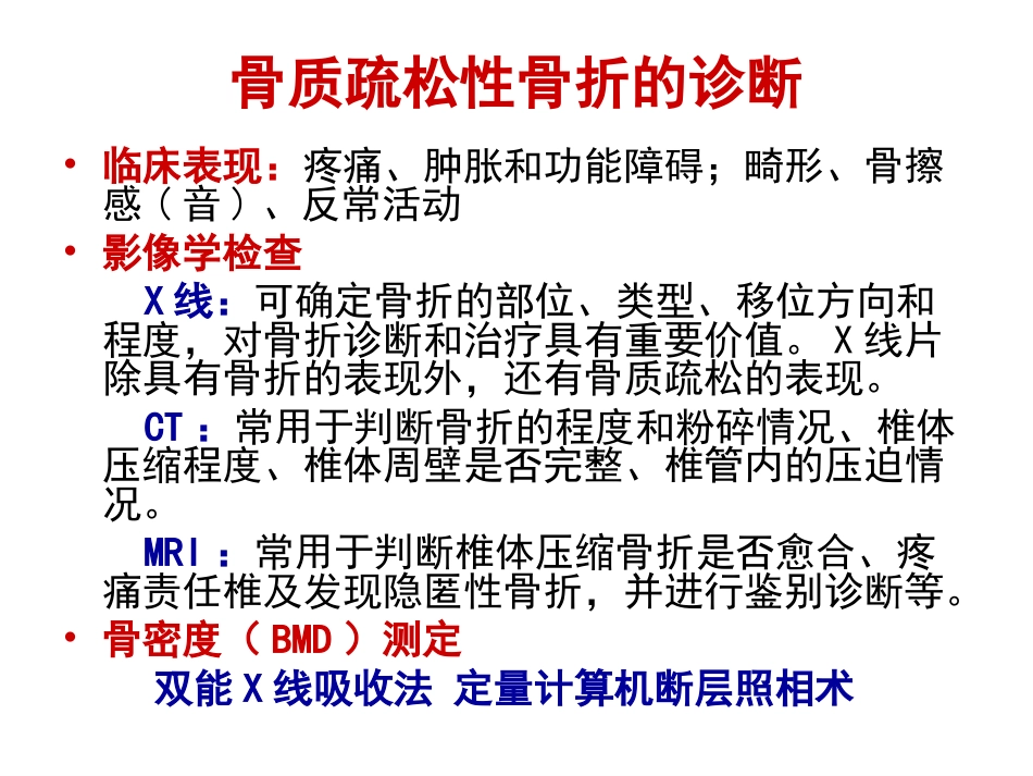 外科学：骨质疏松性骨折_第10页