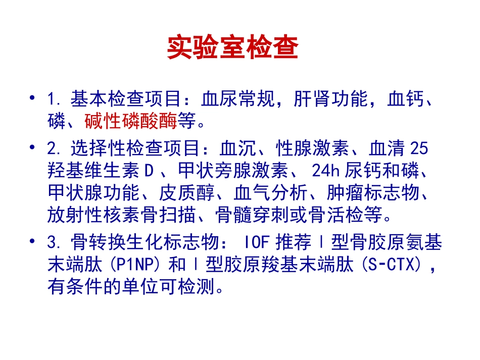 外科学：骨质疏松性骨折_第11页