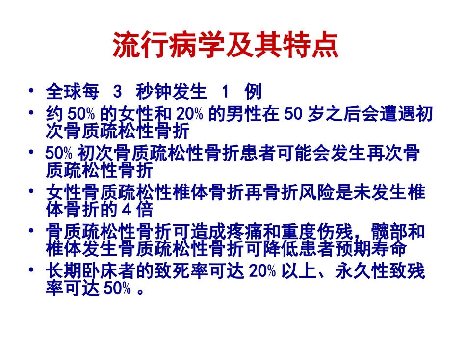 外科学：骨质疏松性骨折_第7页