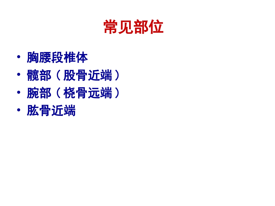 外科学：骨质疏松性骨折_第9页