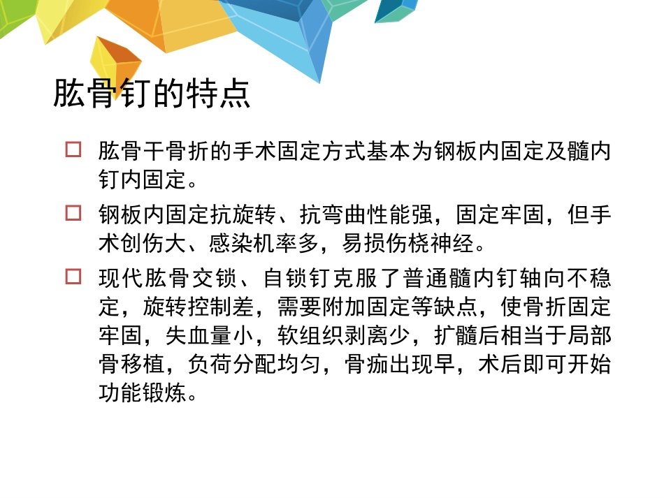 外科学：髓内钉应用的基本原则_第12页