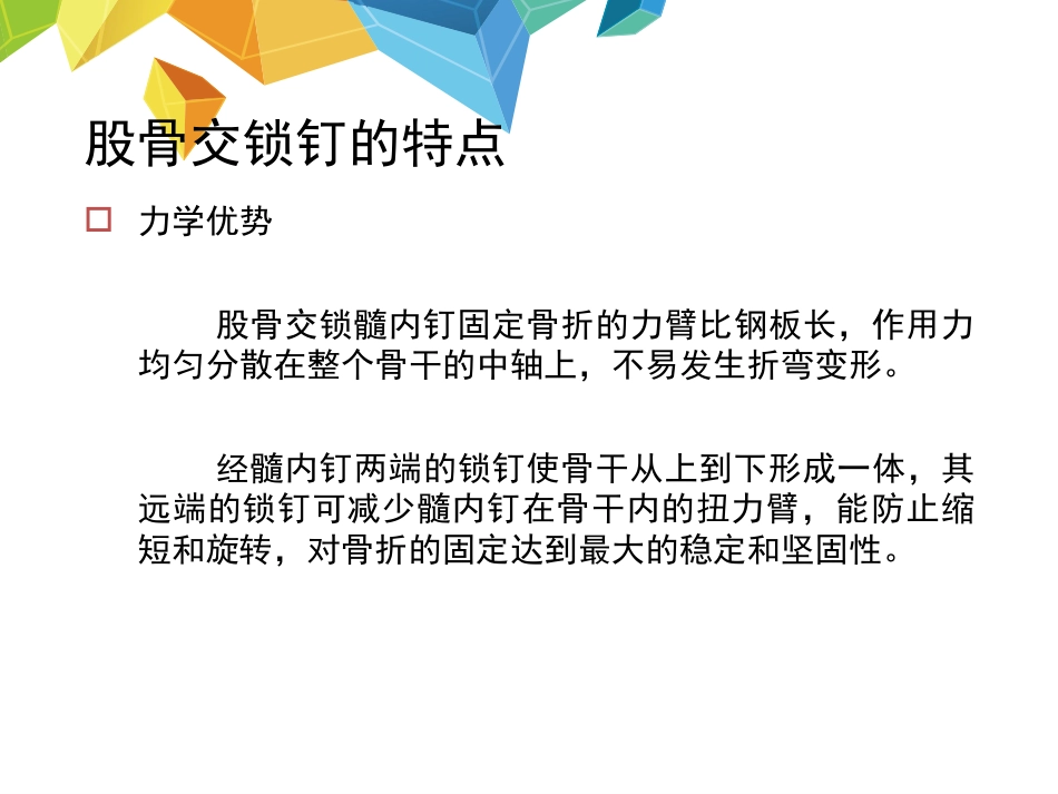 外科学：髓内钉应用的基本原则_第15页