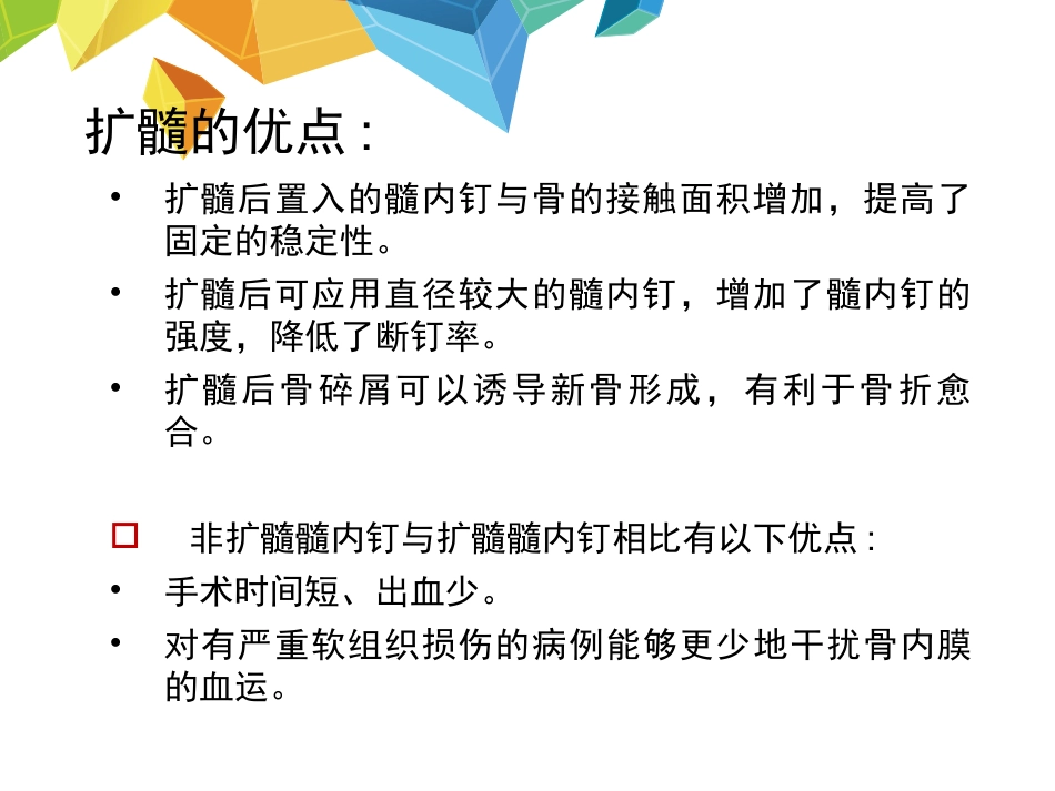 外科学：髓内钉应用的基本原则_第6页