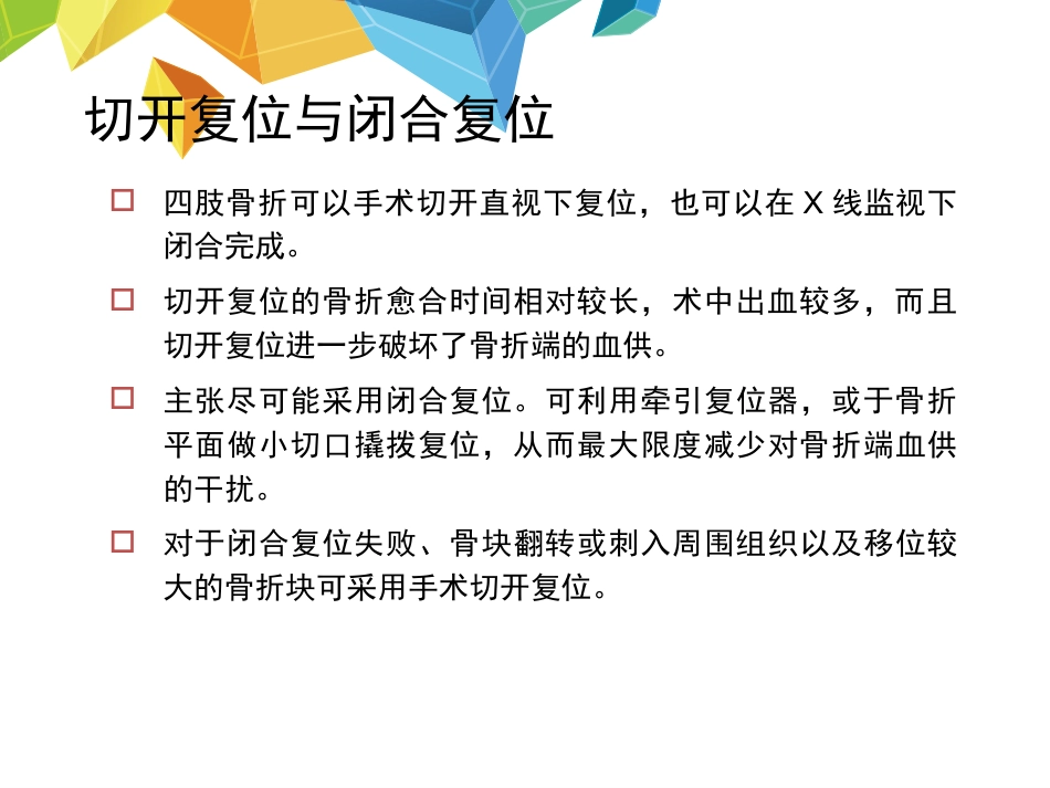 外科学：髓内钉应用的基本原则_第7页