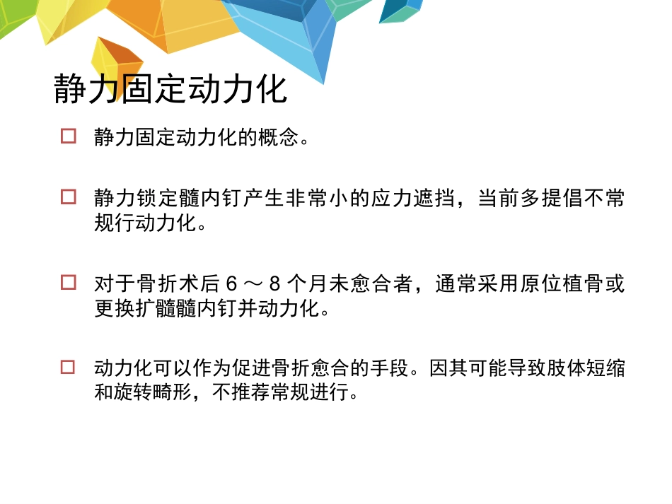 外科学：髓内钉应用的基本原则_第8页