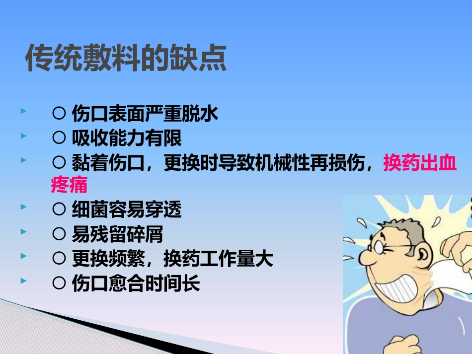 临床医学伤口湿性愈合理论及临床应用_第10页