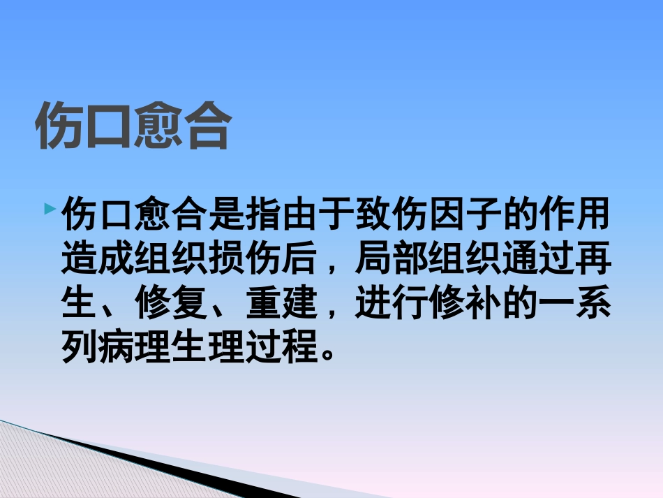 临床医学伤口湿性愈合理论及临床应用_第3页
