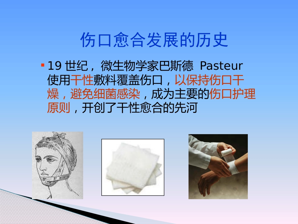 临床医学伤口湿性愈合理论及临床应用_第7页