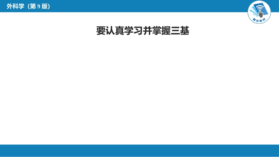 外科学：外科 绪论_第10页
