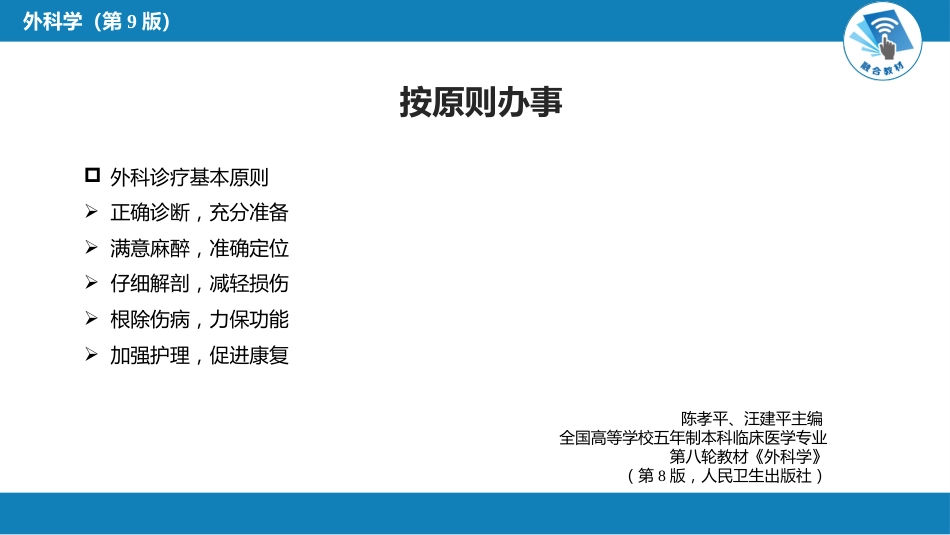 外科学：外科 绪论_第11页