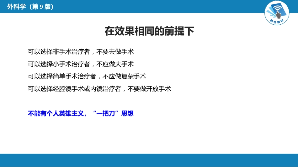 外科学：外科 绪论_第13页