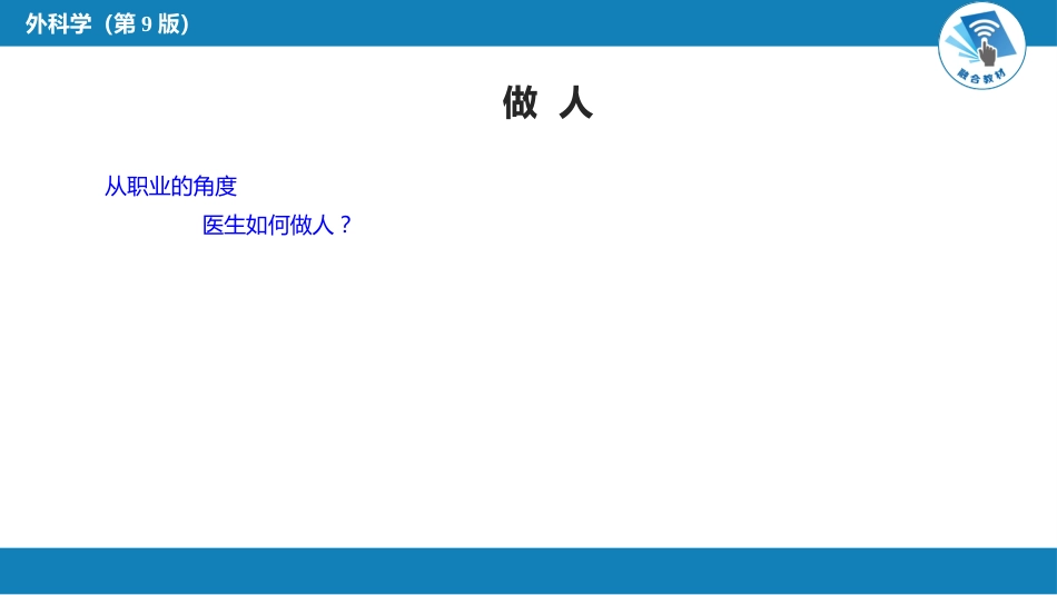 外科学：外科 绪论_第15页